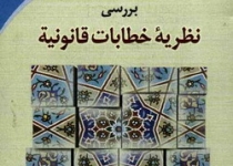 متعلق اوامر ونواهی از دیدگاه امام(ره)