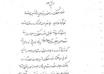 سند/ نامه مجتبی نواب صفوی به محمد مصدق