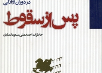 ناگفته های مشاور مالی رضا پهلوی