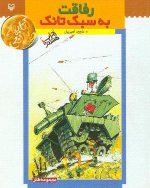 طنز جنگی
