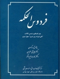 نخستین کتاب دانش پزشکی اسلام