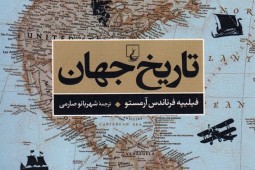 روایت زندگی انسان تا پایان قرن 20