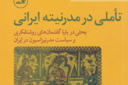شرایط ارتقای اسلام سیاسی