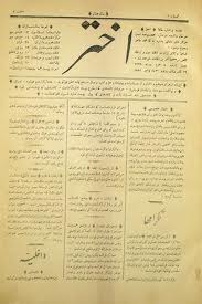 از عروه الوثقی تا حبل المتین