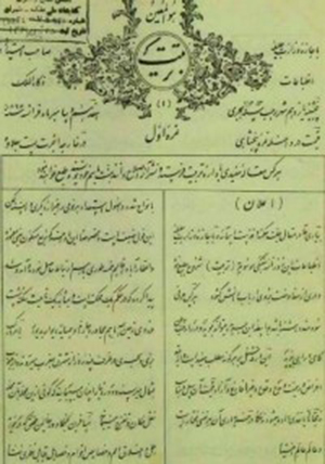 روزنامه تربیت و واکاوی نهضت مدارس ایران