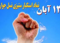 چرا روز دانش آموز؟