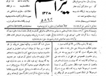 جراید/ روزنامه نیر اعظم