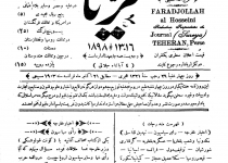 جراید/ روزنامه ثریا