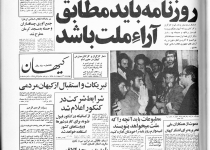 جراید/ برگی از روزنامه کیهان درباره روز کارگر