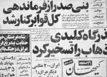 روزی که بنی صدر از فرماندهی کل قوا عزل شد+ تصاویر