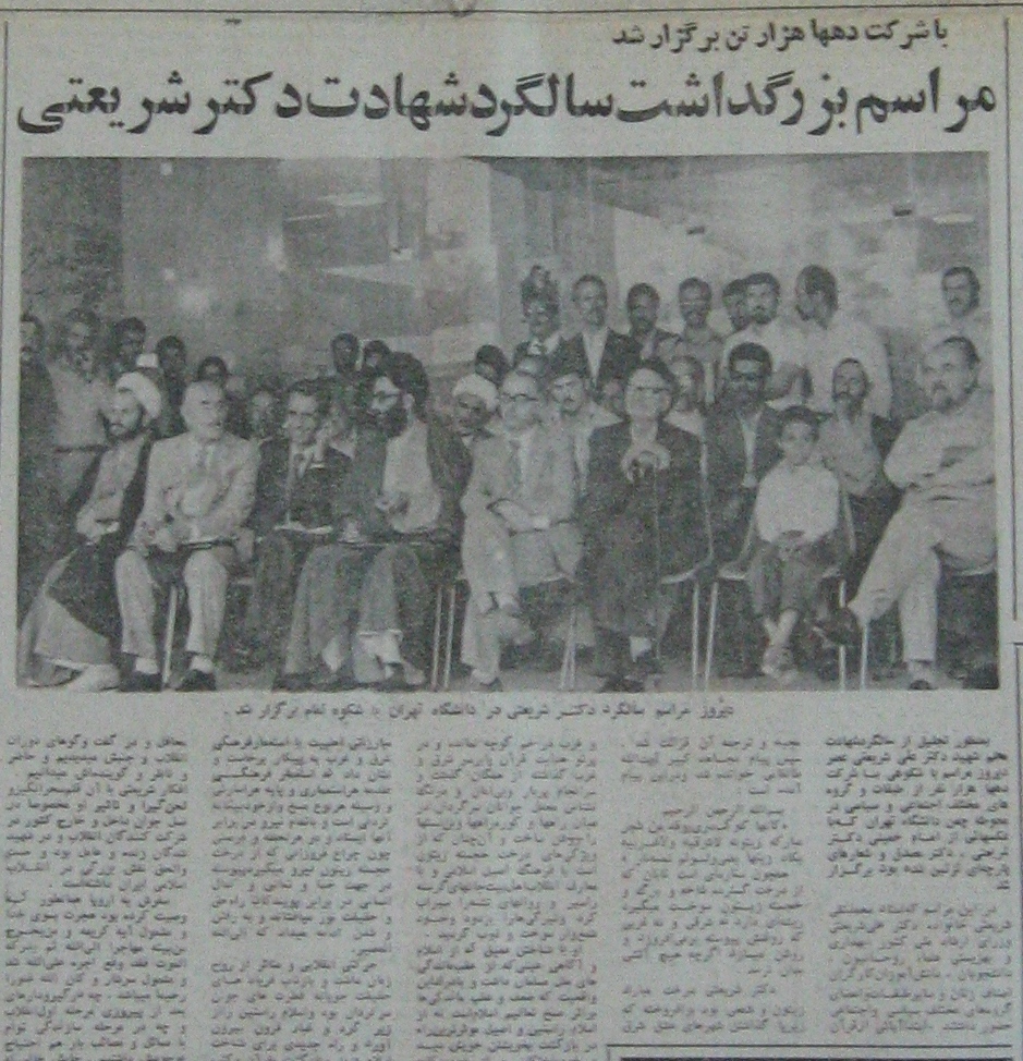 جراید / رهبر انقلاب در سالگرد دکتر شریعتی