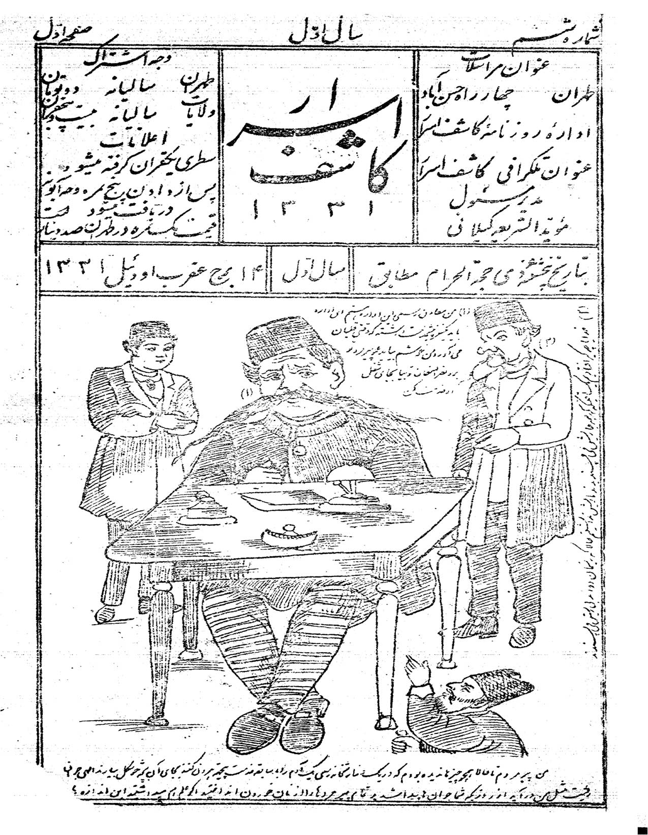 جراید/ برگی از روزنامه کشف الاسرار