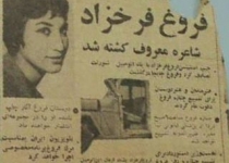 جراید/شاعره معروف کشته شد