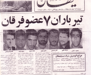 جراید/ اعدام گروه فرقان