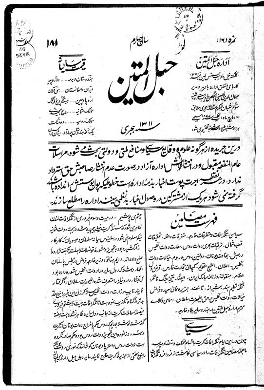 روزنامه حبل المتین
