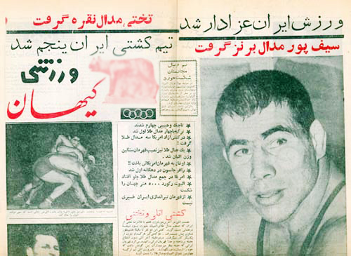 صحفه از تاریخ کیهان ورزشی