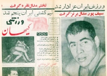 صحفه از تاریخ کیهان ورزشی
