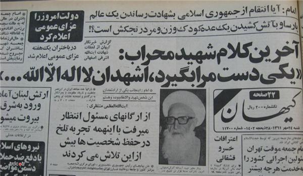 جراید/ آخرین کلام شهید محراب