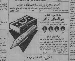 جراید/ تبلیغات دوران قدیم