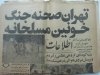 تهران صحنه جنگ خونین و مسلحانه