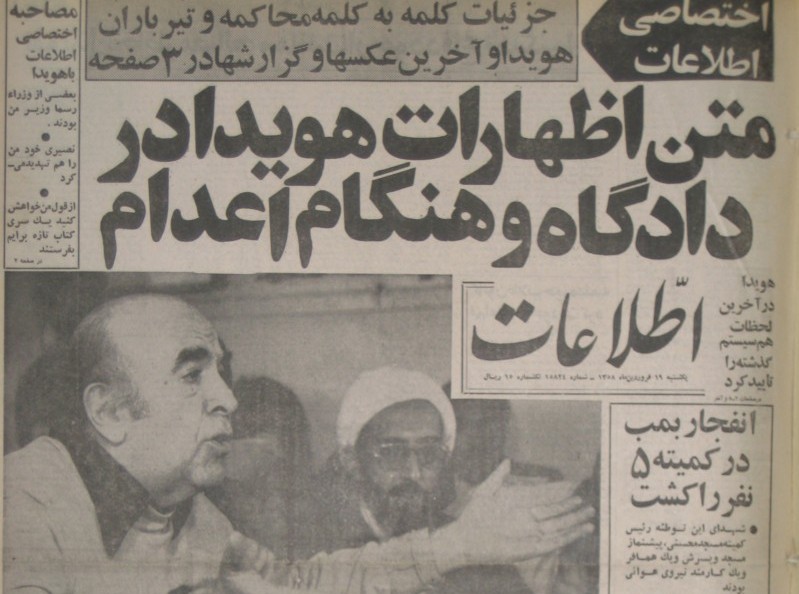 جراید/ اظهارات هویدا قبل از اعدام