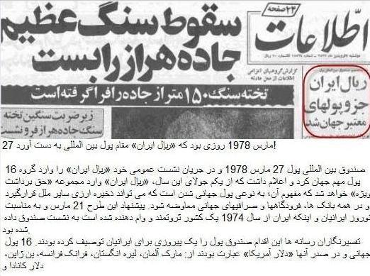 جراید/ سقوط سنگ عظیم جاده هراز