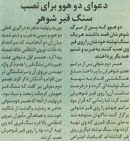 دعوای دو هوو برای سنگ قبر