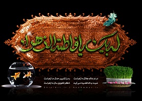 به سوی خانه زهرا / شعر کوتاه