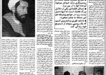 مصاحبه  روزنامه جمهوری اسلامی با شهید باهنر