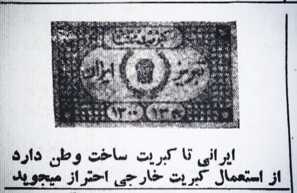 تبلیغ استعمال کبریت داخلی