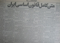 قانون اساسی ایران مندرج در یک روزنامه