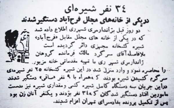 دستگیری34 نفر در شیره کش‌خانه‌ای مجلل فرح آباد