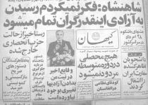 سخنان شاه قبل از انقلاب اسلامی