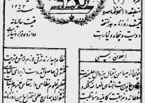 اولین روزنامه نظامی ایران