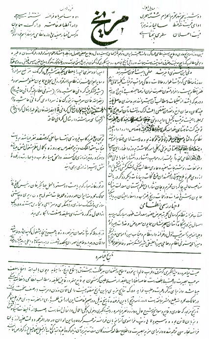 روزنامه مریخ روایتگر تاریخ نظامی ایران