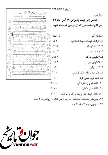 استفاده از آشپز و گارسون فرانسوی در ضیافتهای درباری