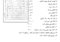 استفاده از آشپز و گارسون فرانسوی در ضیافتهای درباری