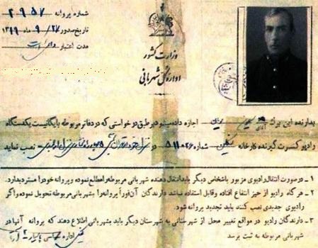 زمانی که برای داشتن رادیو مجوز لازم بود!