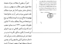 نشر مطالب غیراخلاقی در مطبوعات پهلوی