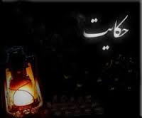 راستی پیشه کن