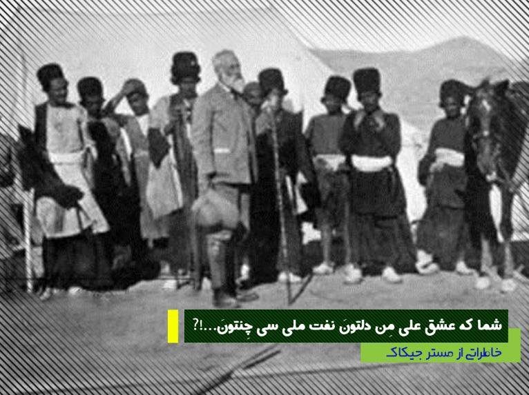 شما عاشقان علی به نفت چه کار دارید ؟
