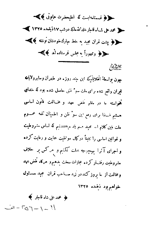 سوگند دورغین محمدعلی شاه مبنی بر اجرای قانون اساسی