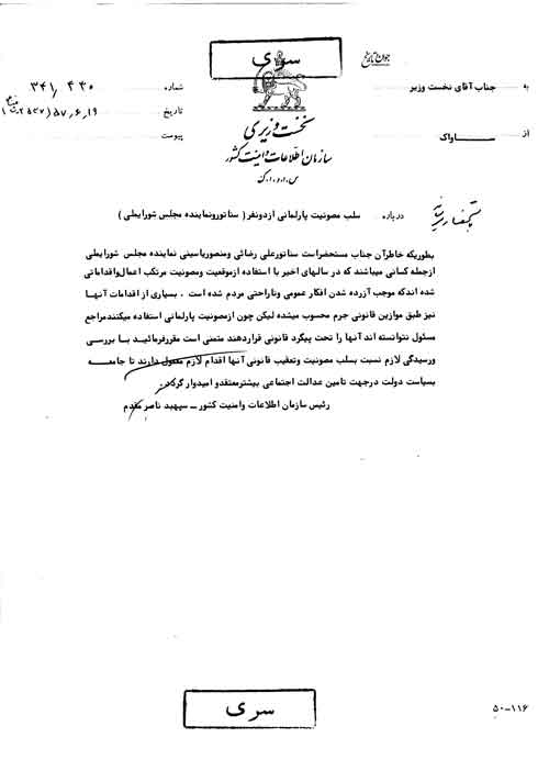 سلب مصونیت پارلمانی از سناتورهای مخالف و منتقد