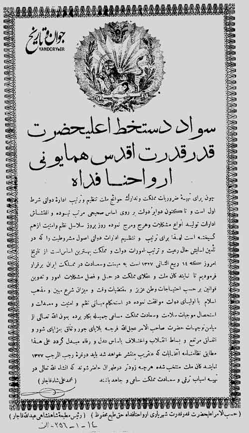 فرمان دروغین محمدعلی شاه مبنی بر به رسمیت شناختن مشروطیت