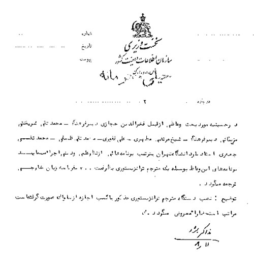 اسنادی درباره حسینیه ارشاد