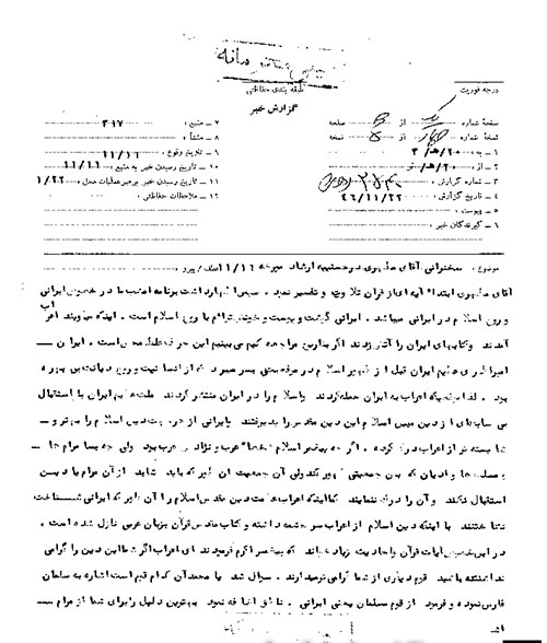 اسناد ساواک/ سخنرانی شهید مطهری در حسینیه ارشاد