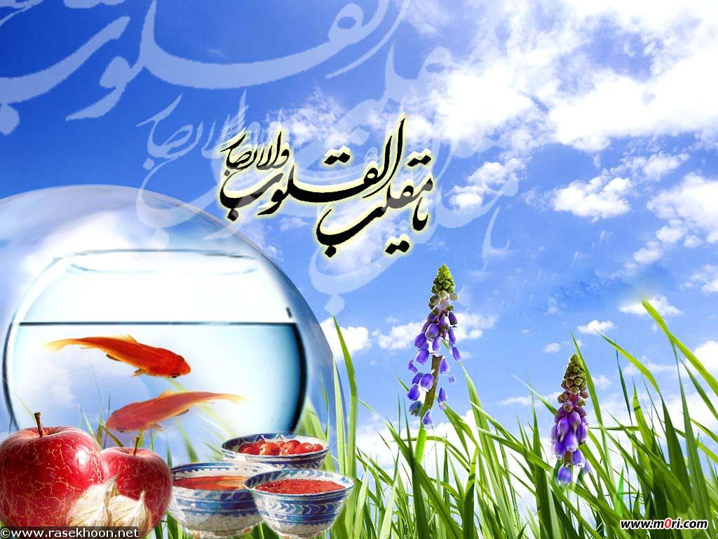 درس هایی از عید نوروز