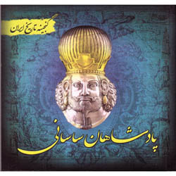 مرگ شاه 9 ساله و شتاب زوال امپراطوری ساسانی