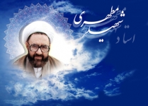 امر به معروف و نهی از منکر از منظر شهید مطهری  <img src="/images/video_icon.png" width="16" height="16" border="0" align="top">