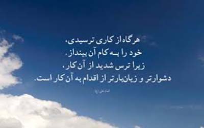 آثار ترس از خدا